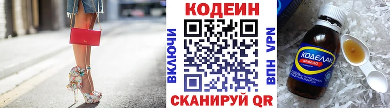 Codein напиток Lean (лин)  Отрадная 
